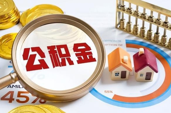 通许住房公积金封存怎么回事（住房公积金封存状态是什么情况）