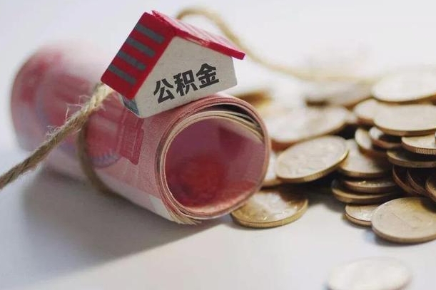 通许房屋住房公积金怎么取（如何支取住房公基金）